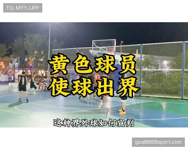 球出界判定规则：官方判定标准解析